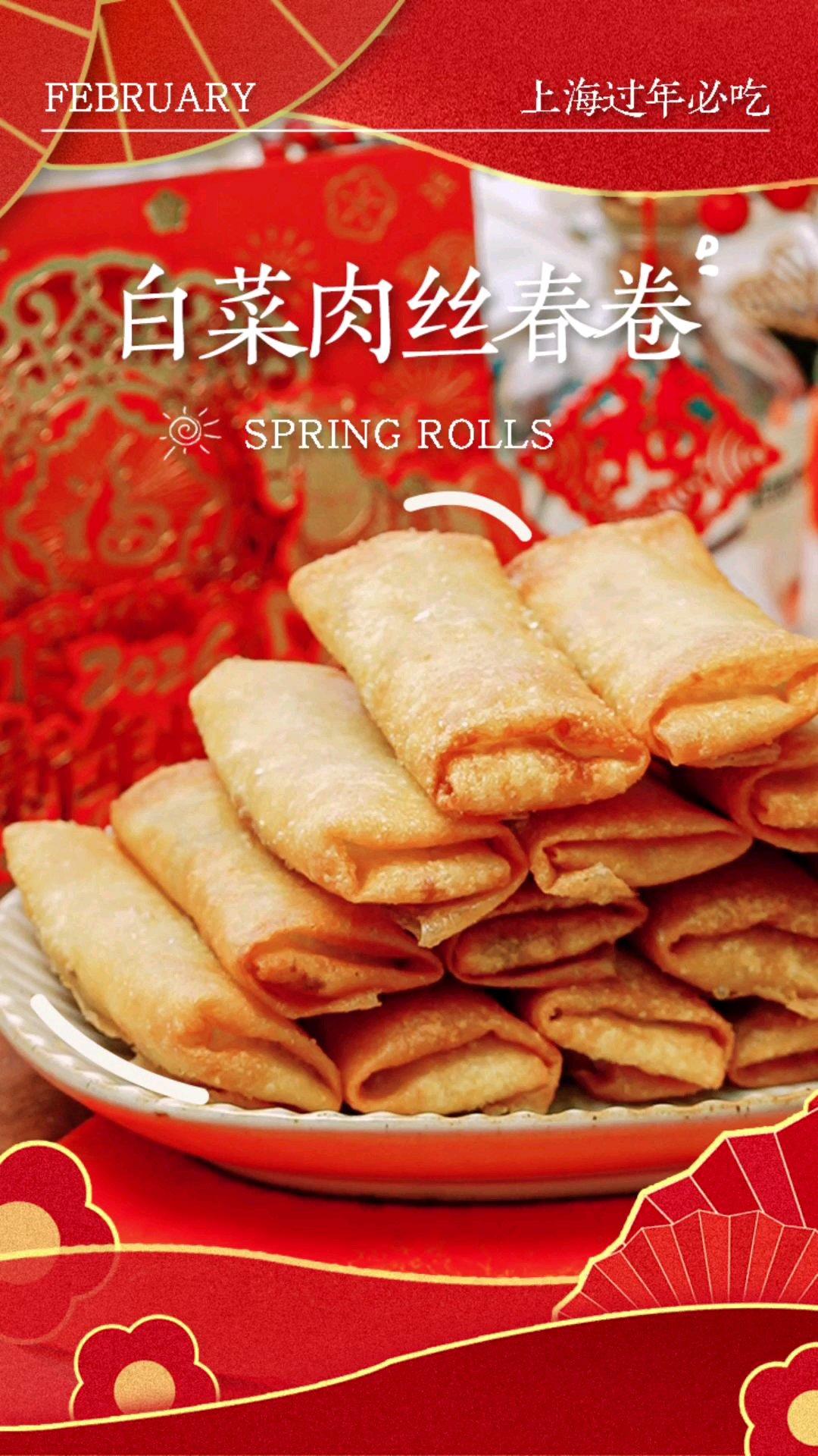 今天做家里孩子都爱吃的上海年味白菜肉丝春卷！