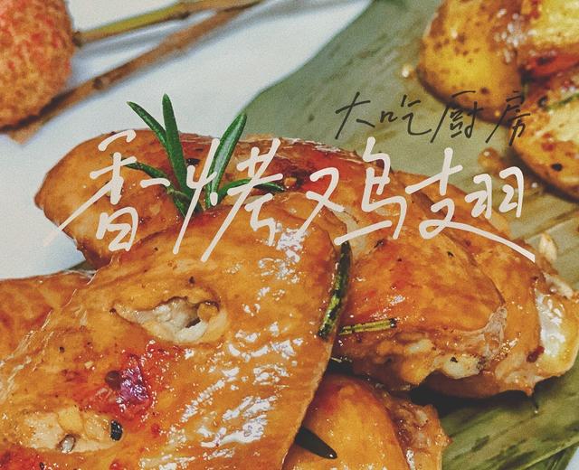 无烤箱星人福利!迷迭香烤鸡翅土豆【煎锅版】的做法