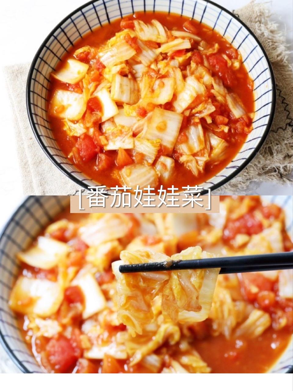 番茄娃娃菜的做法