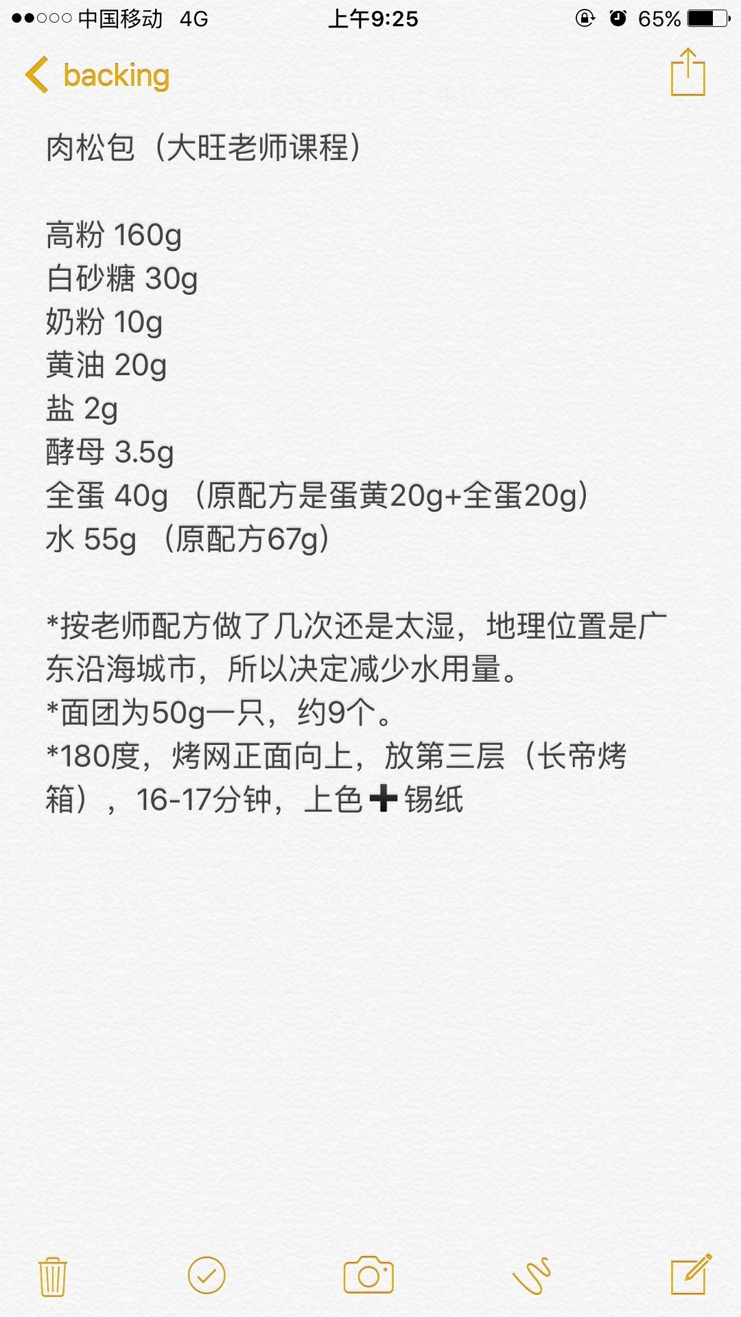 纯奶手撕吐司的做法 步骤1