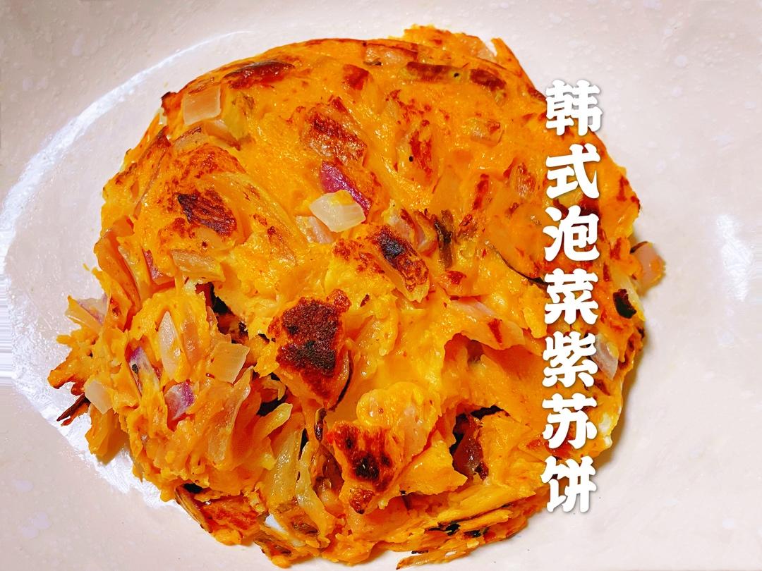 韩式泡菜饼｜加紫苏更美味🌿