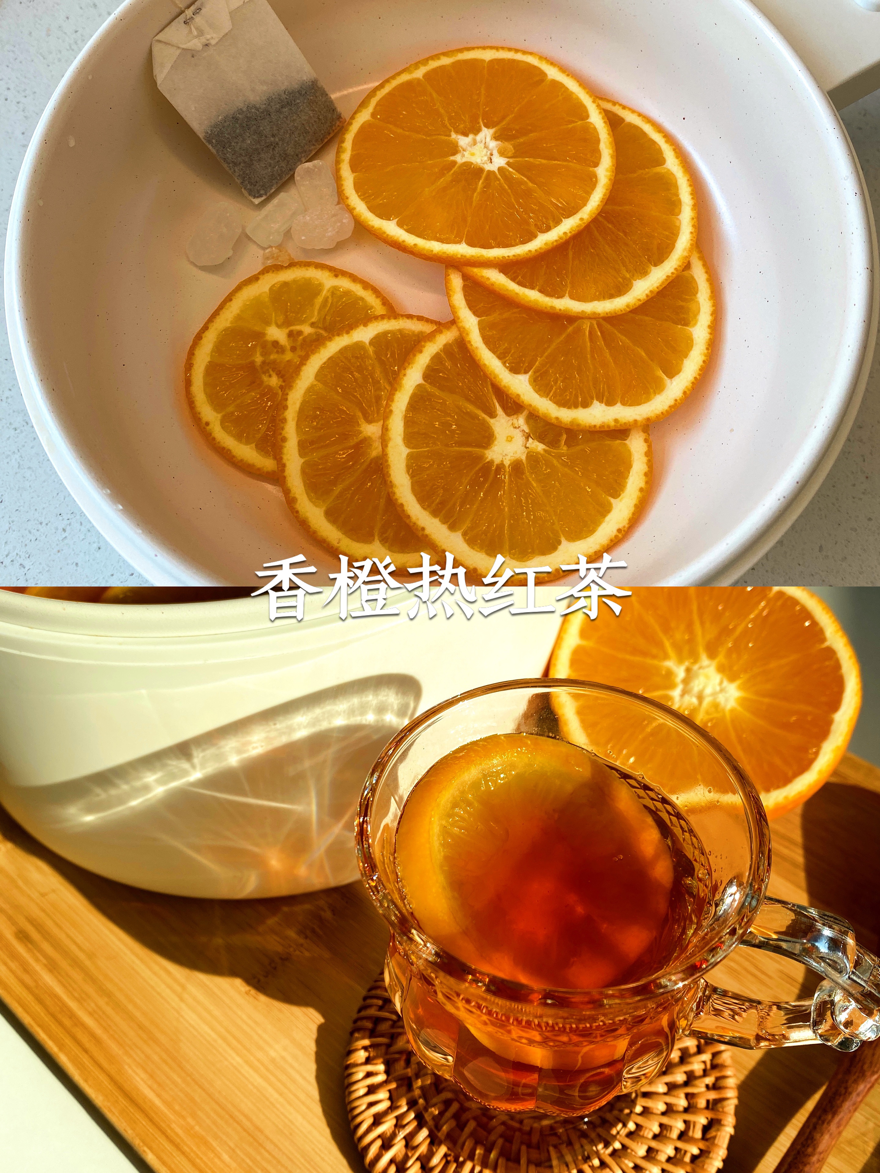 🍊香橙热红茶