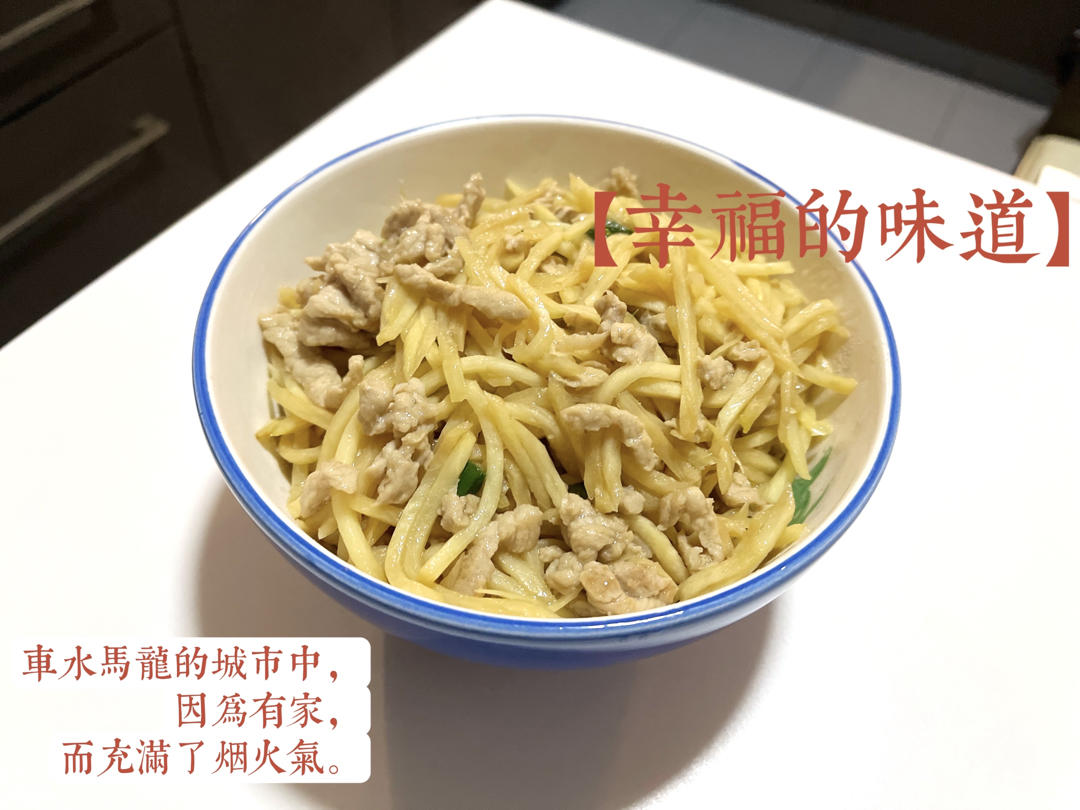 茭白炒肉丝