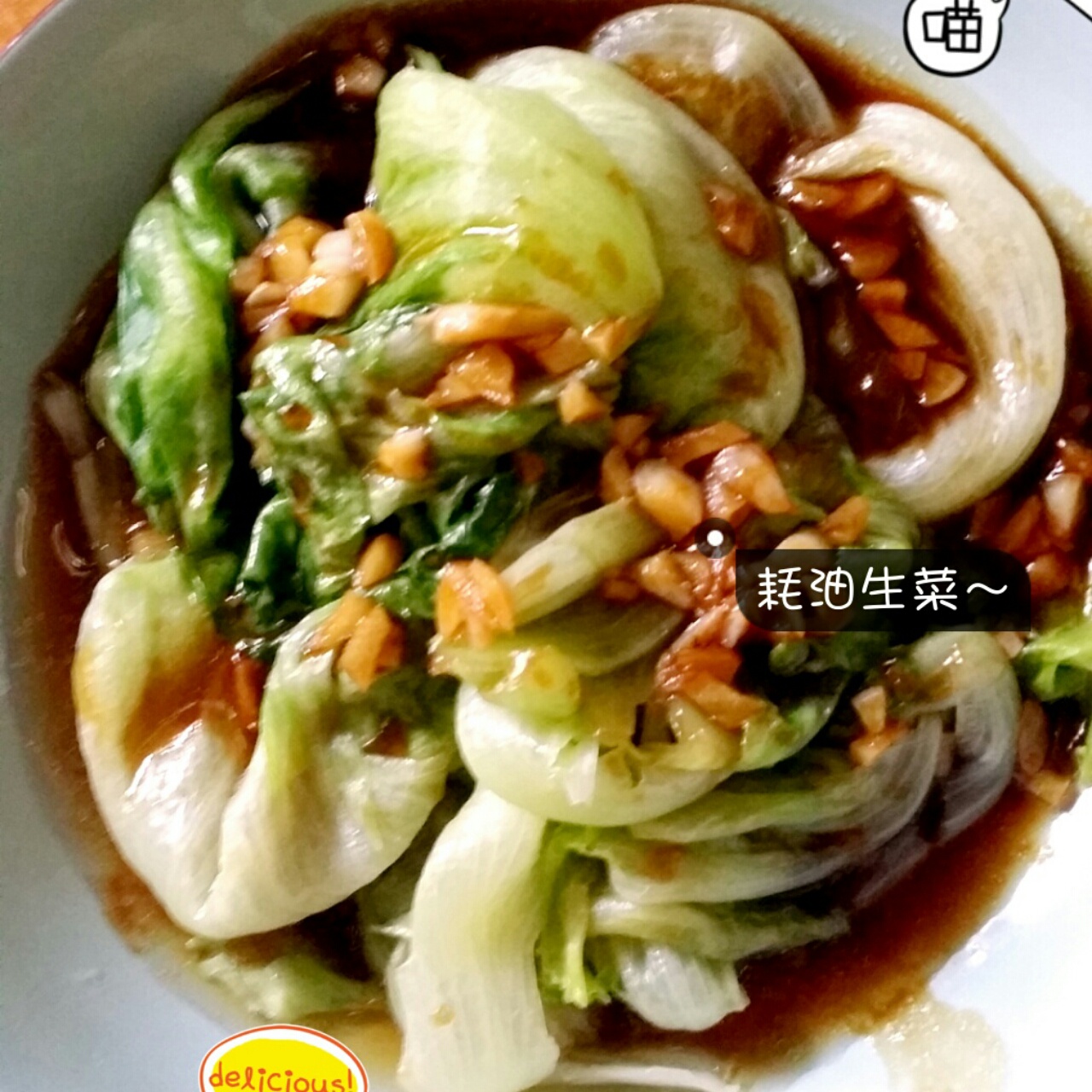 蚝油生菜