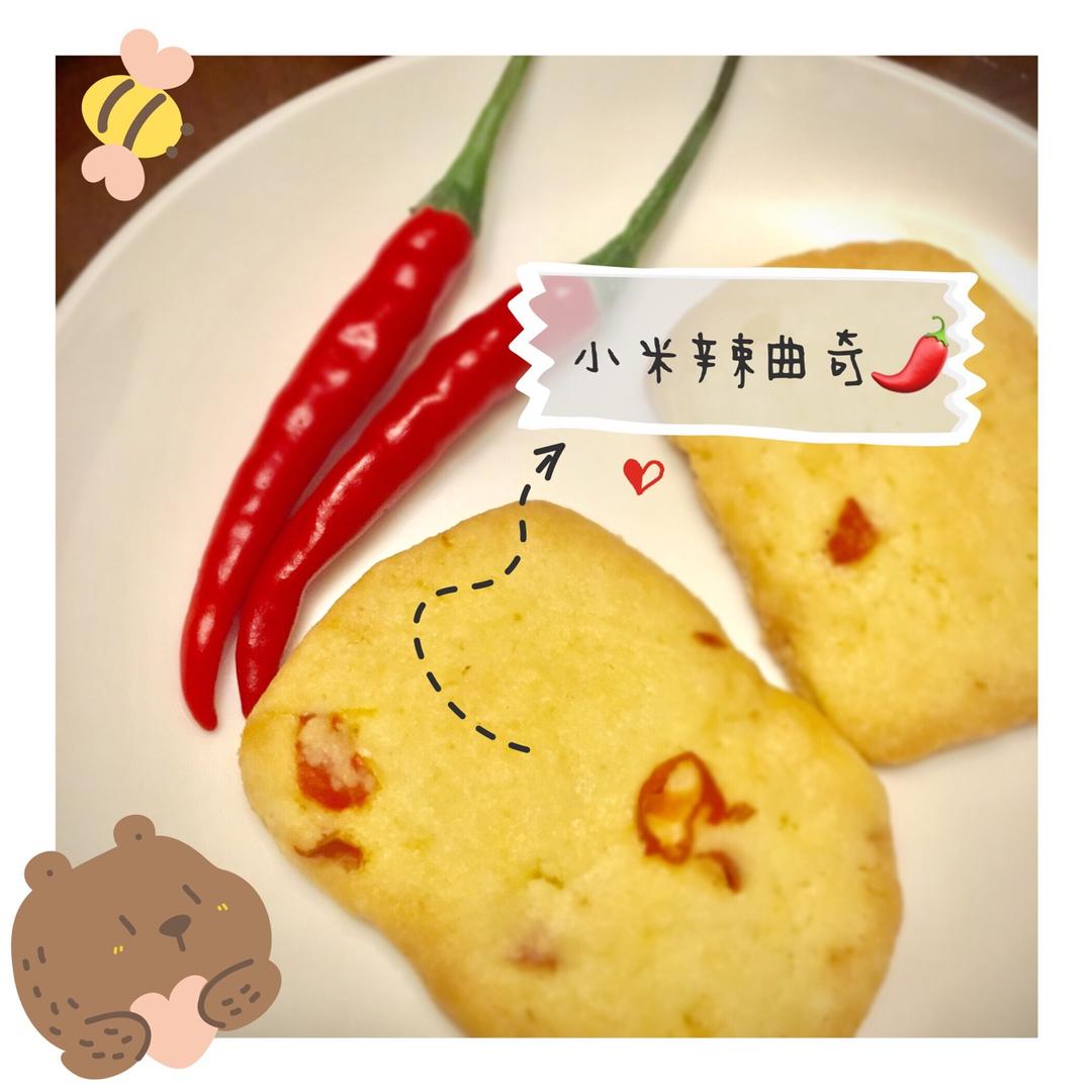 葱香小米辣曲奇