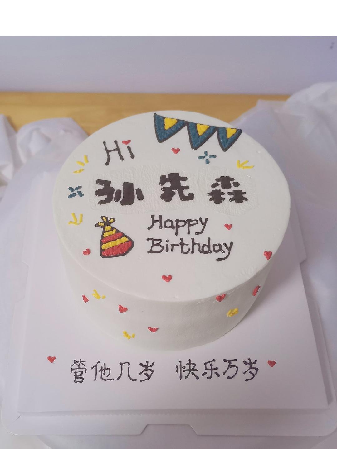 生日蛋糕