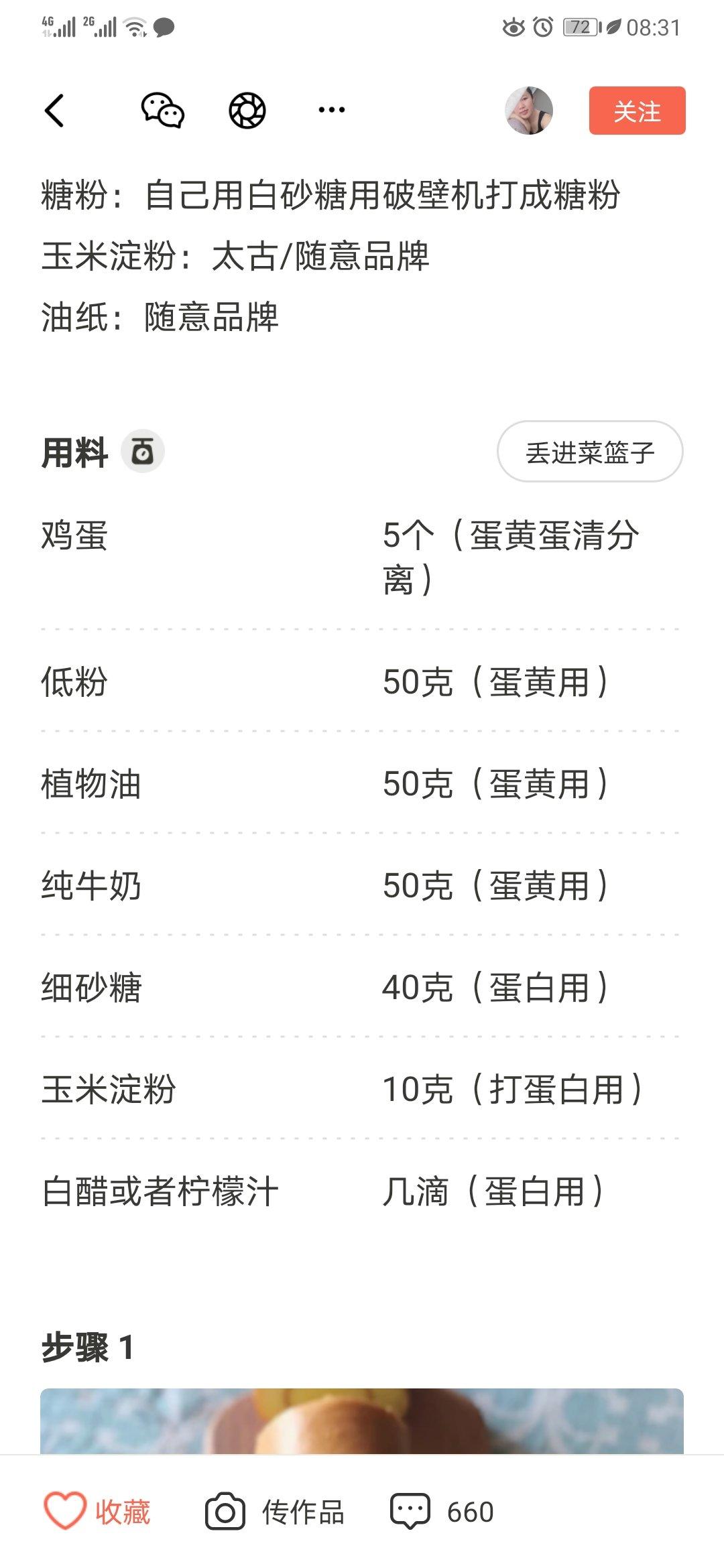 超详细的瑞士卷奶油蛋糕卷原味蛋糕卷的制作方法 饱满不掉皮不开裂（附模具换算方法）