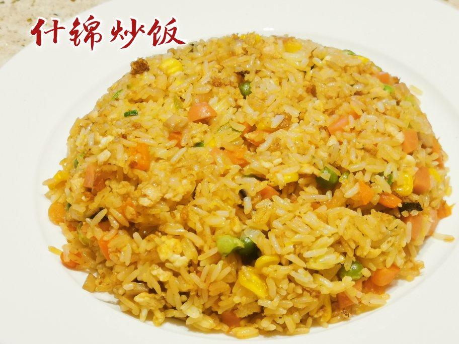 什锦蛋炒饭
