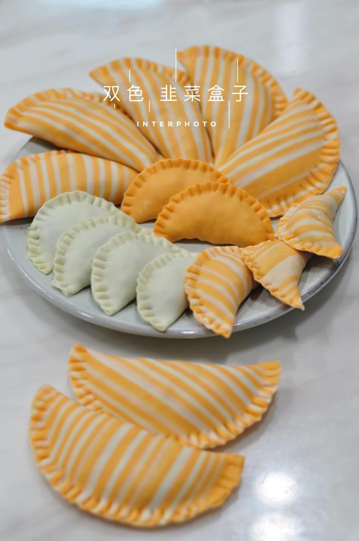 三色条纹饺子