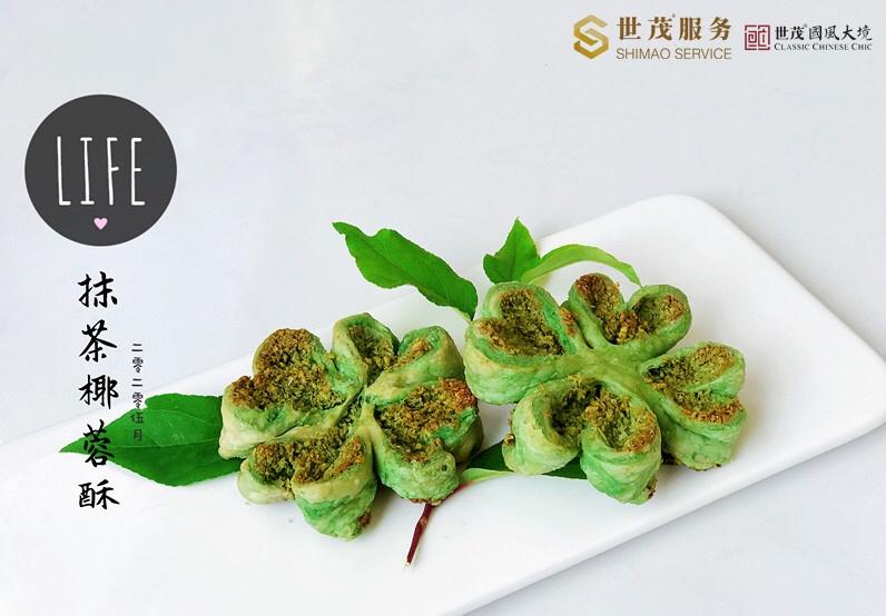 幸运四叶草抹茶椰蓉酥【北鼎烤箱食谱】