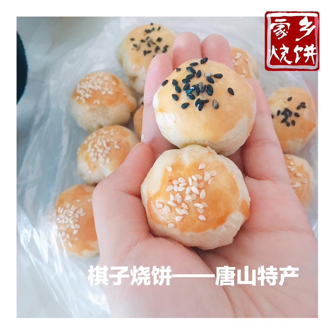 唐山特产～棋子烧饼（超详细版）