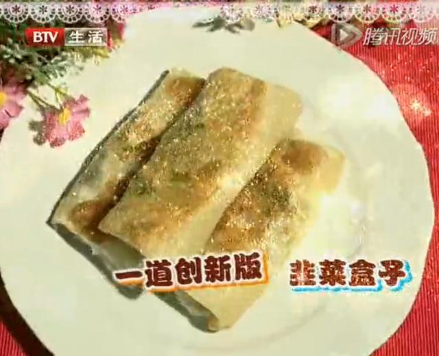 薄皮酥脆韭菜肉盒子【创新版】的做法