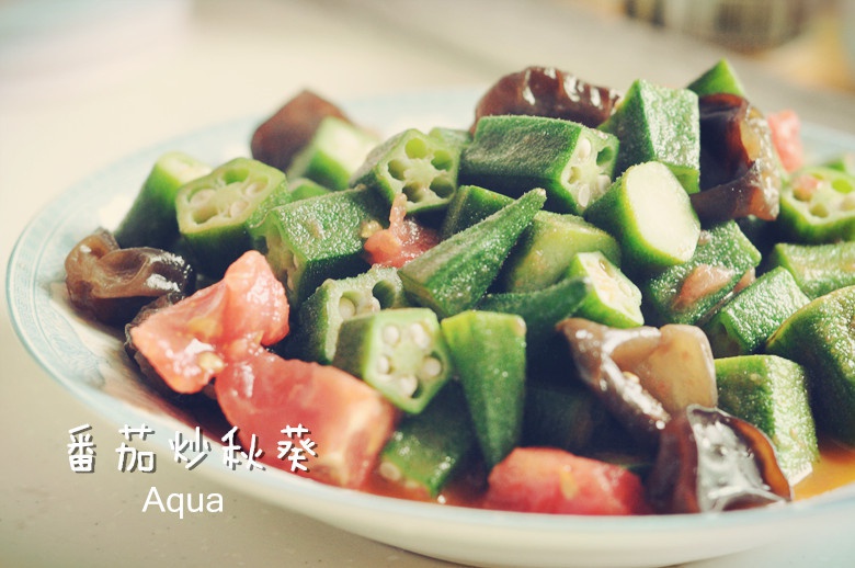 番茄炒秋葵