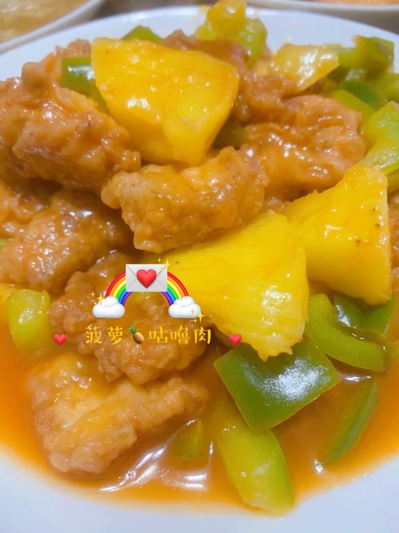 🍍酸甜菠萝咕噜肉