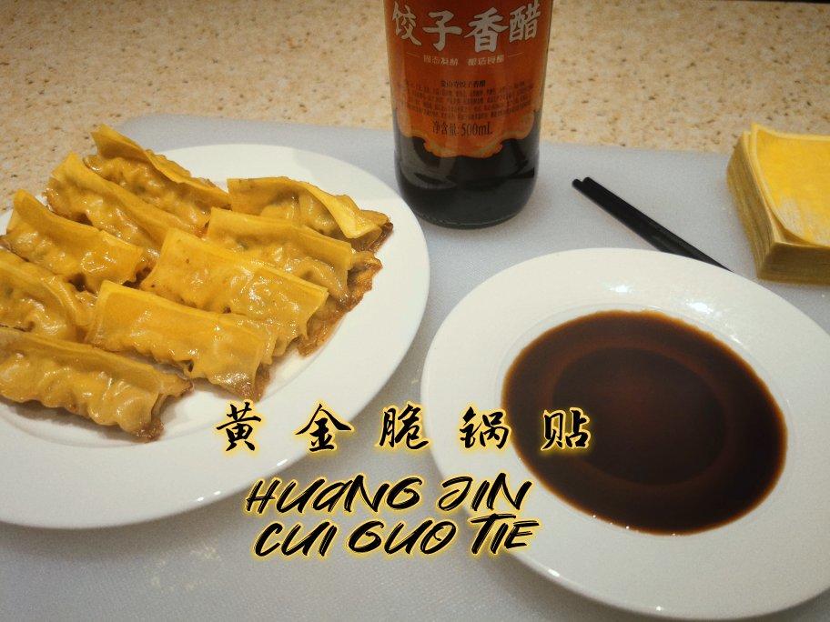 猪肉白菜锅贴
