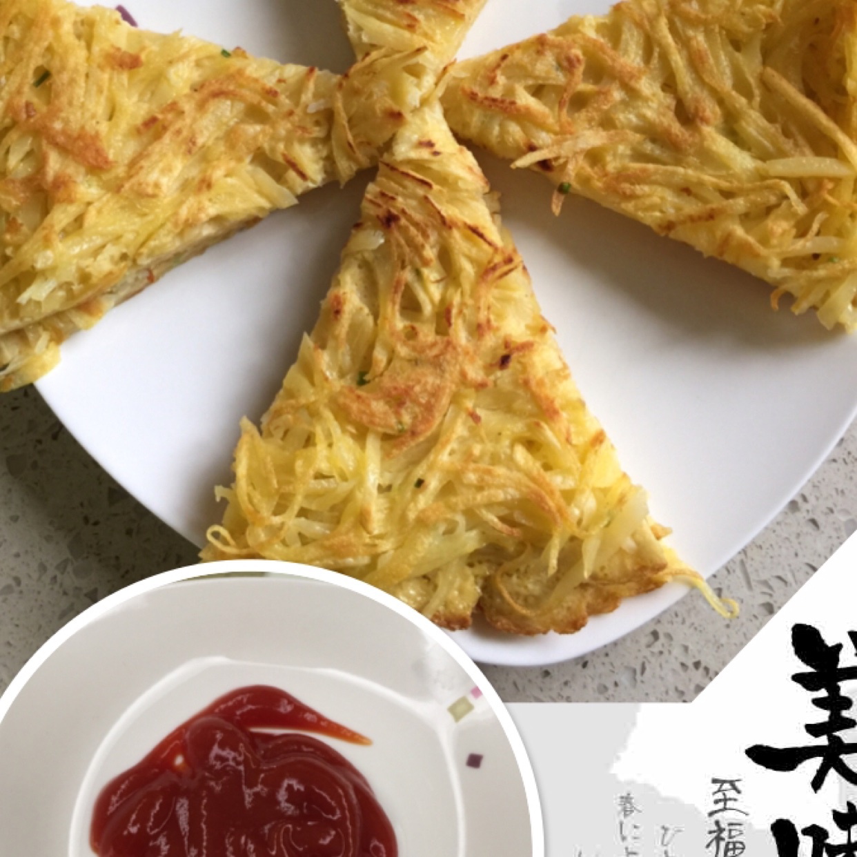 土豆丝饼