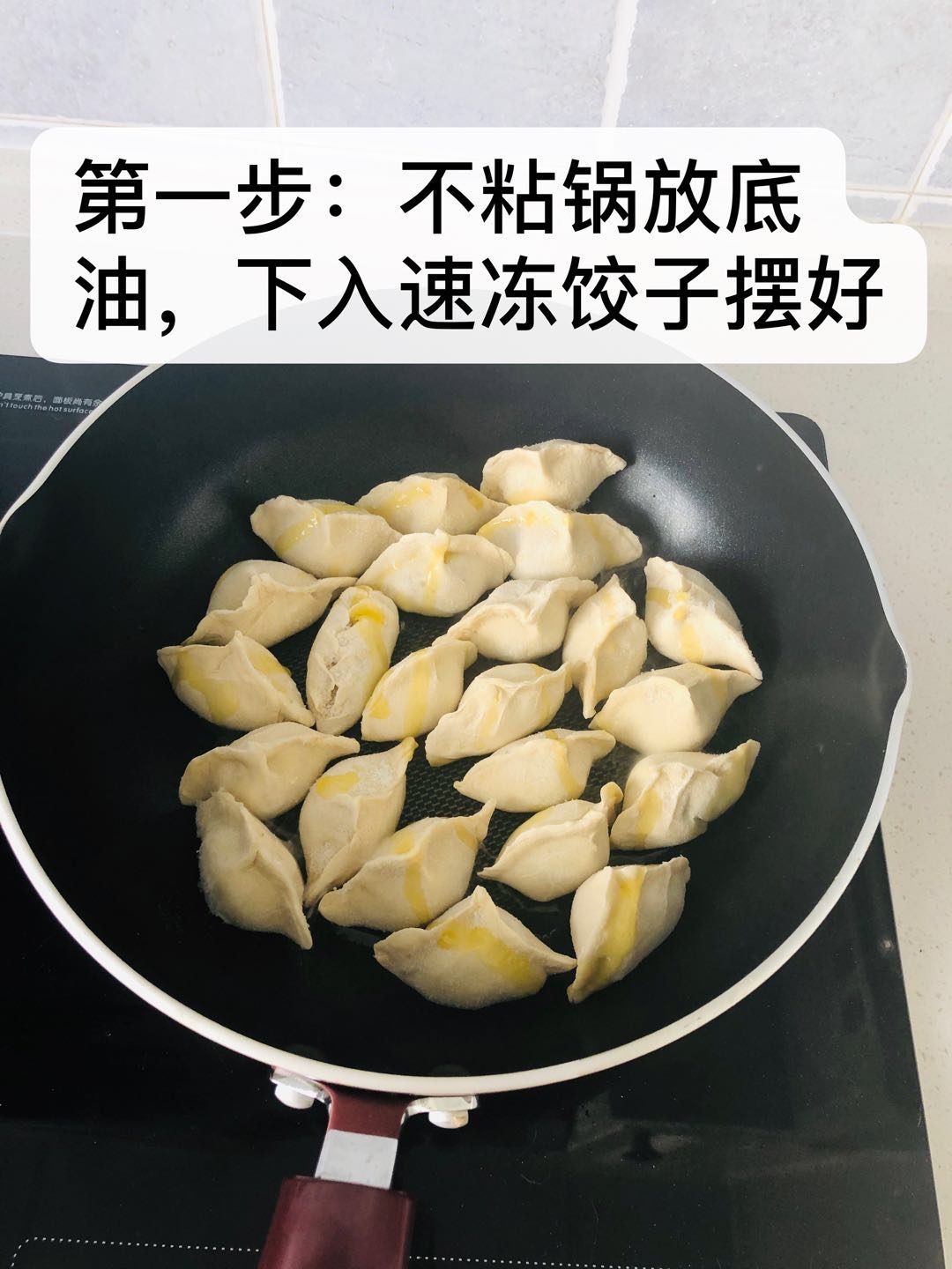 超香速冻煎饺的做法 步骤1