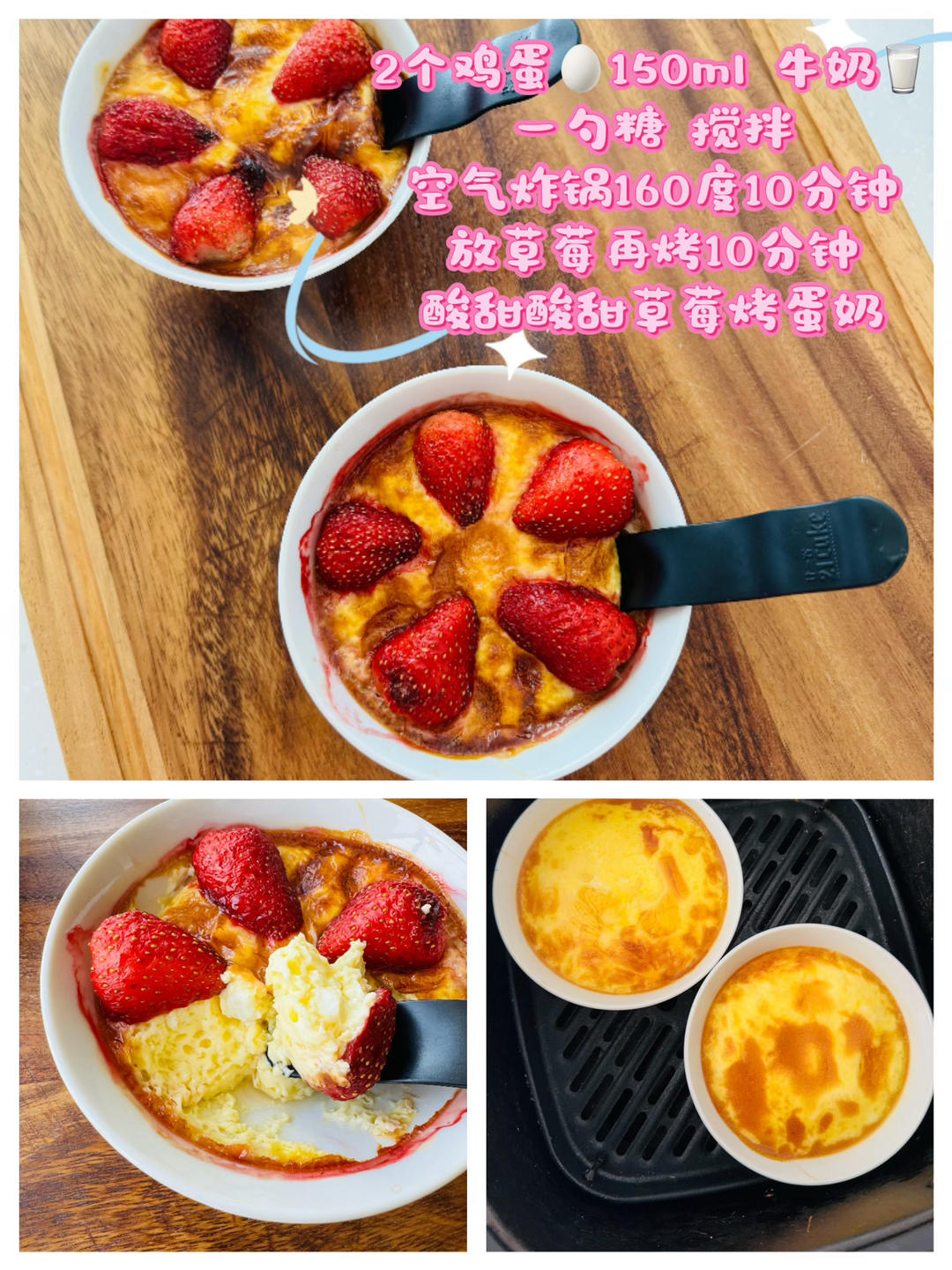 空气炸锅草莓烤蛋奶