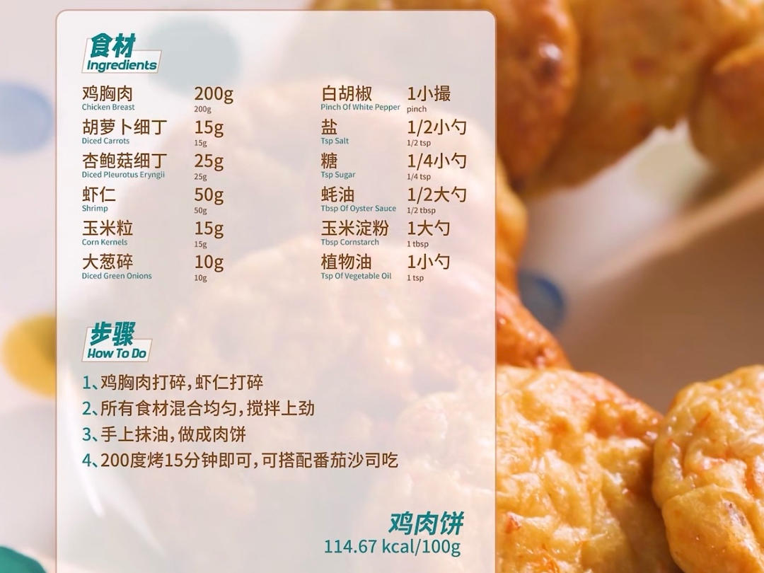 鸡肉饼