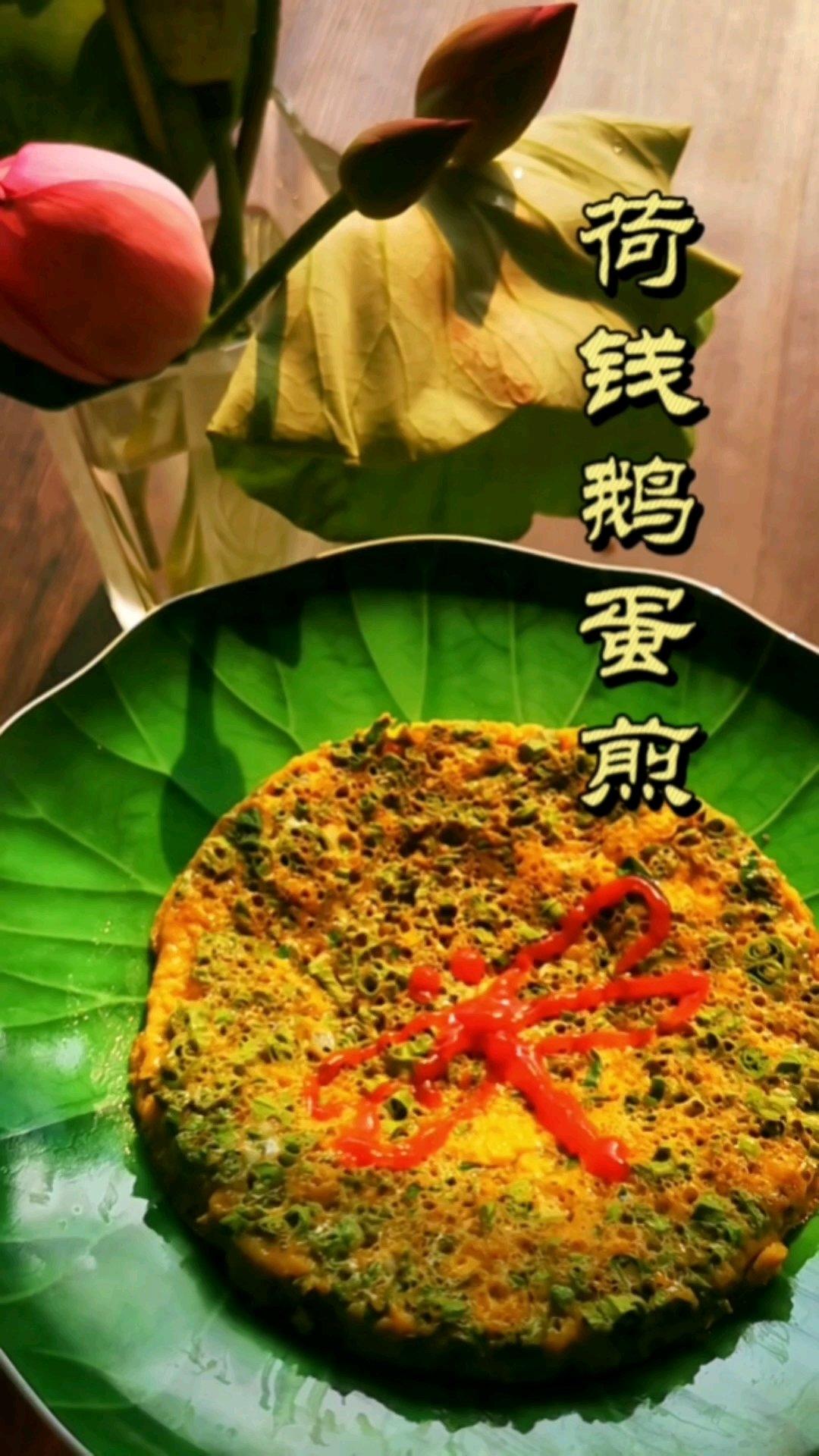 小荷鹅蛋煎