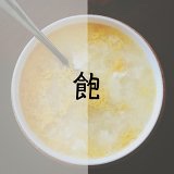 德拉下厨房