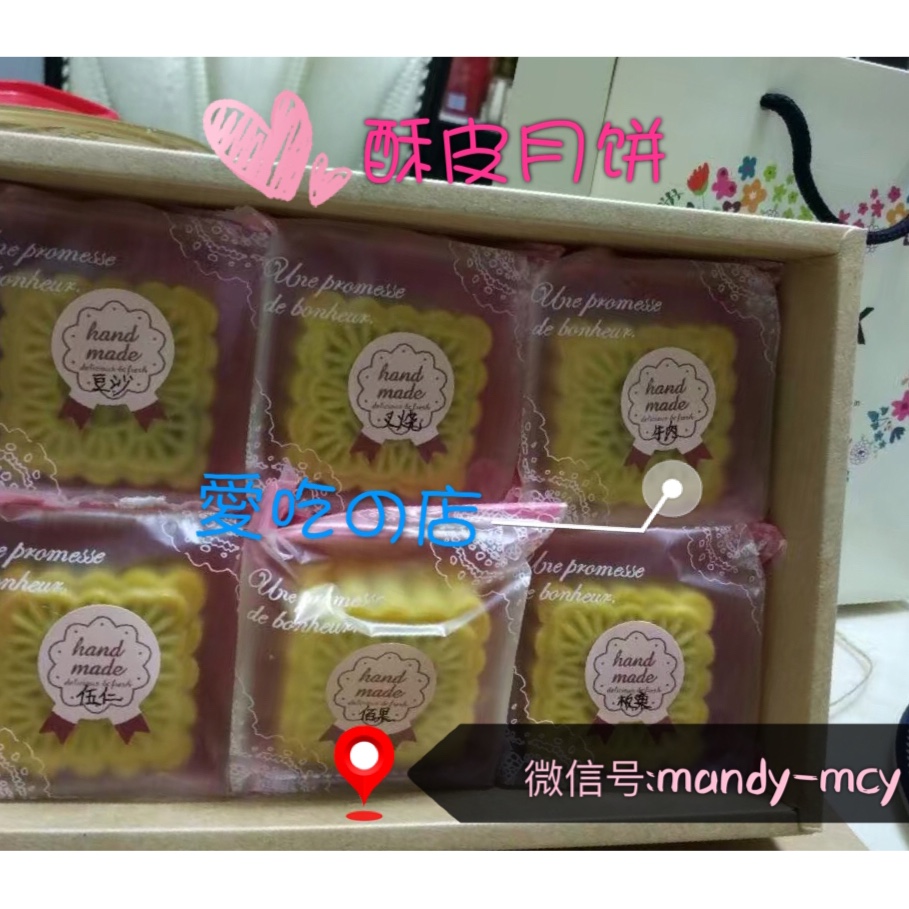 酥皮月饼