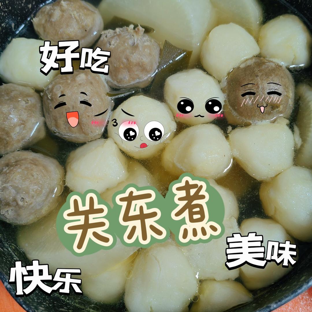 家庭版关东煮的做法