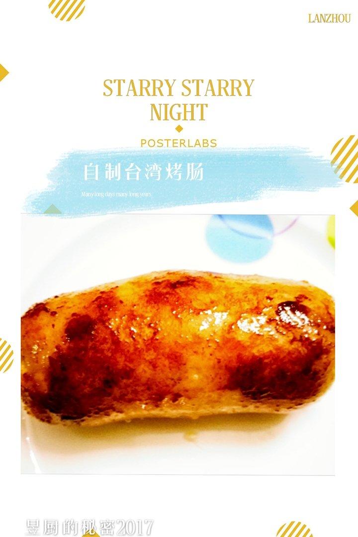 自制台湾烤肠 儿童肠