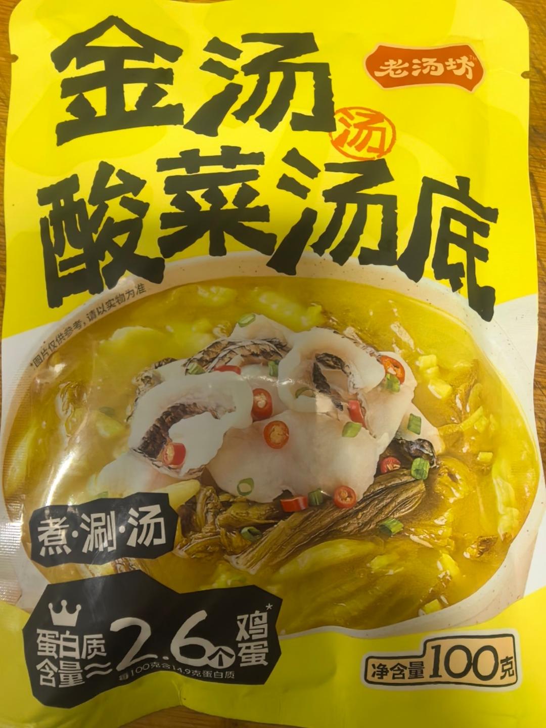 10分钟封神菜！金汤酸菜粉丝牛肉，酸辣暴击 汤底舔盘
