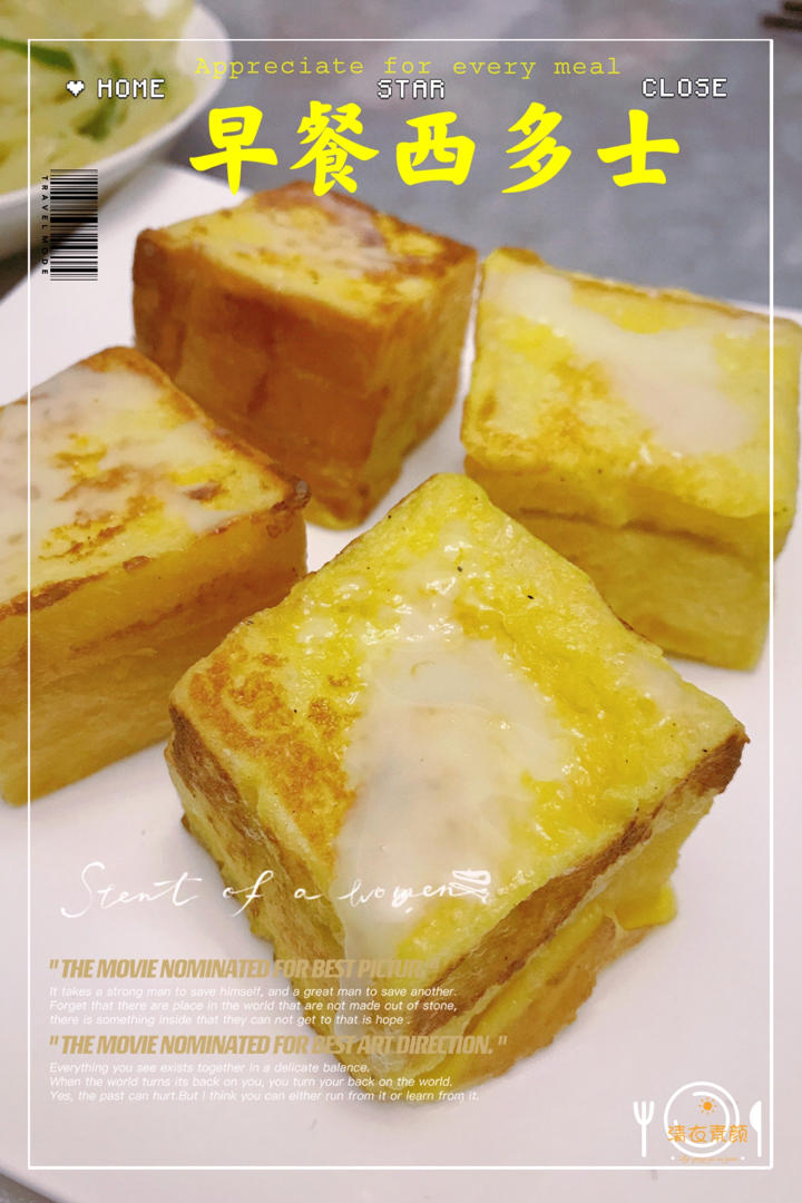 超级懒人西多士