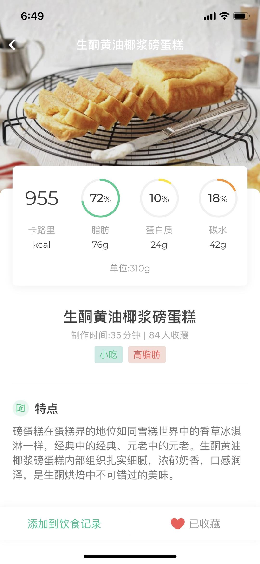生酮黄油椰浆磅蛋糕