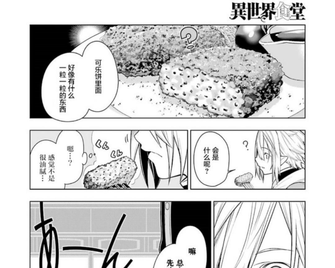 异世界食堂 帝国的可乐饼的做法步骤图 二次元食堂 下厨房