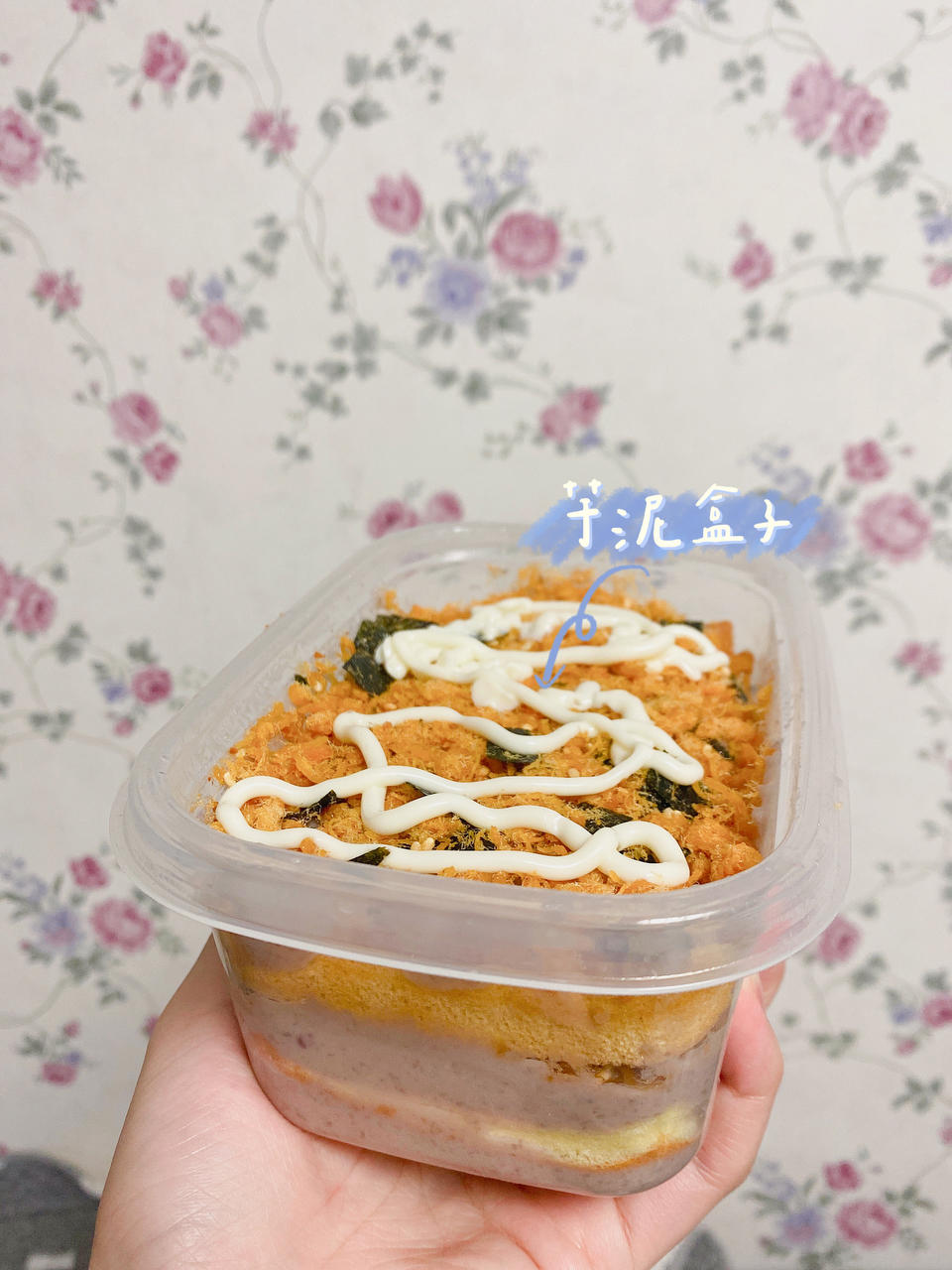 最好吃的芋泥肉松盒子，没有之一