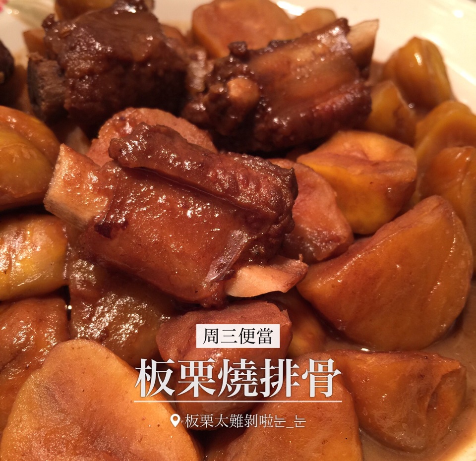 板栗烧排骨