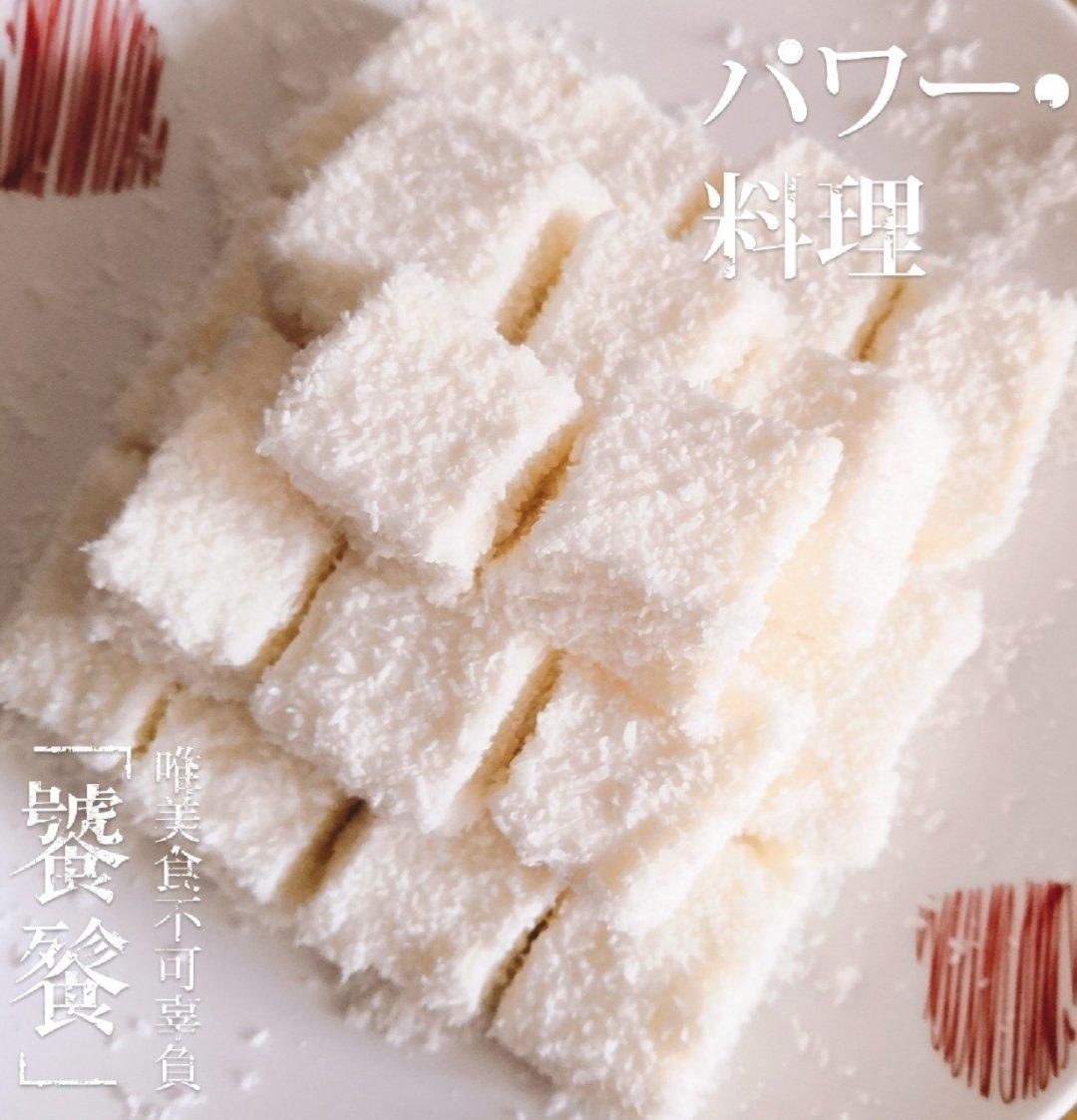 椰奶冻糕~牛奶小方~