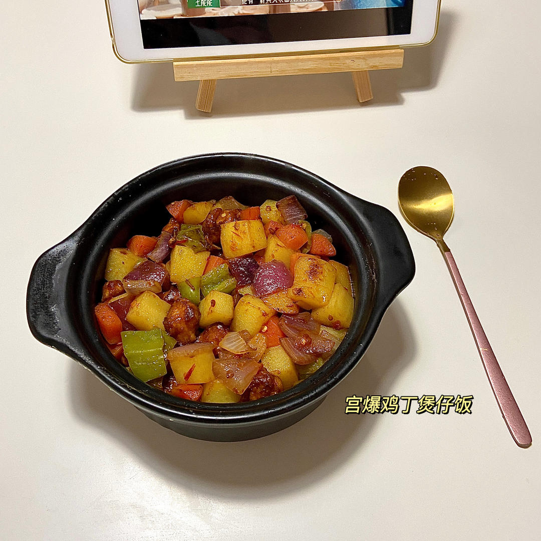 宫爆鸡丁煲仔饭