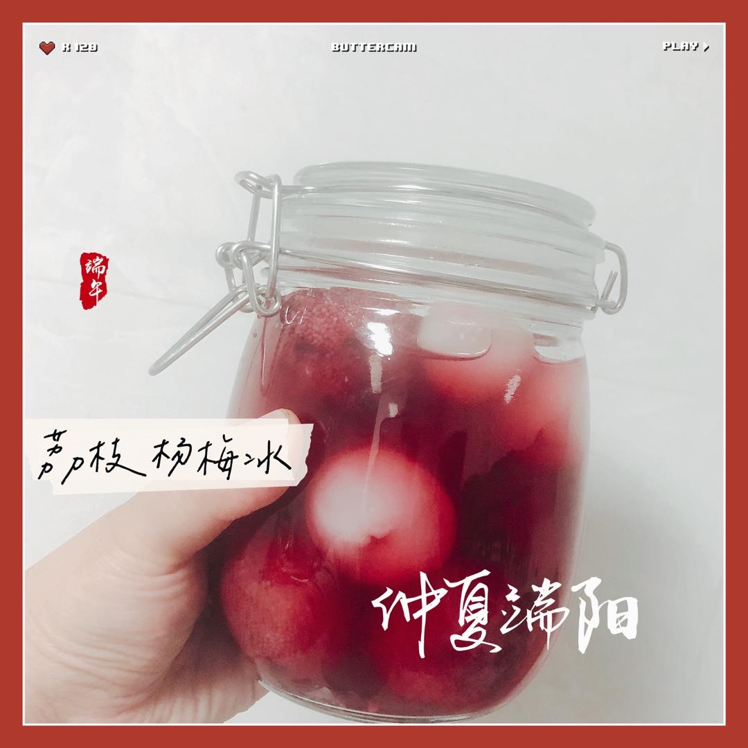 糖水荔枝杨梅饮