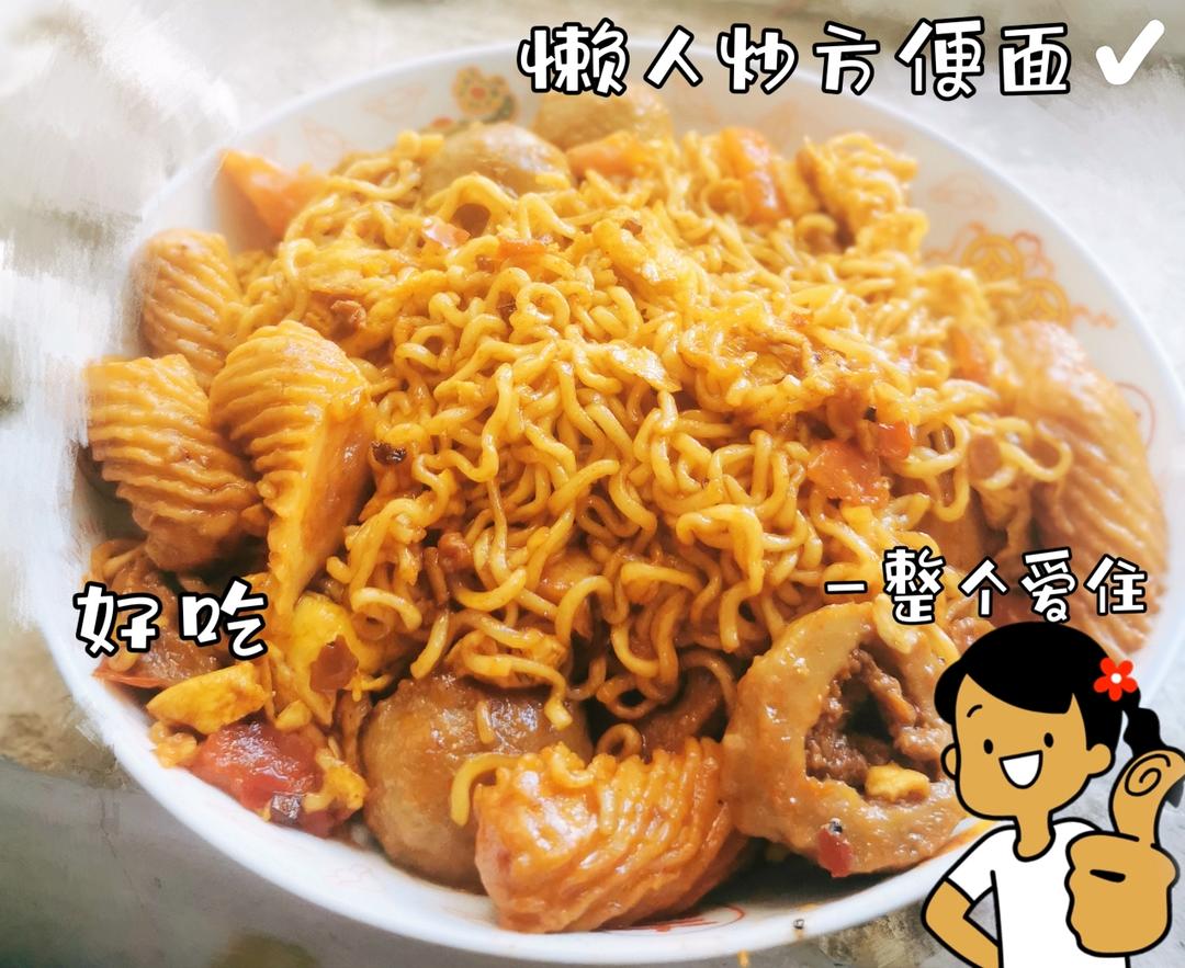 秒杀路边摊✨好吃到没朋友‼️懒人炒方便面🍜