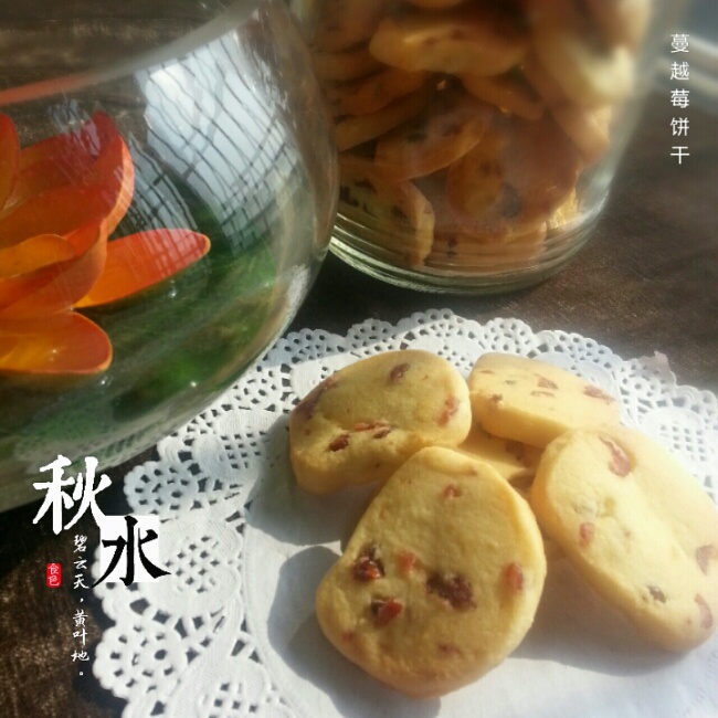 蔓越莓饼干