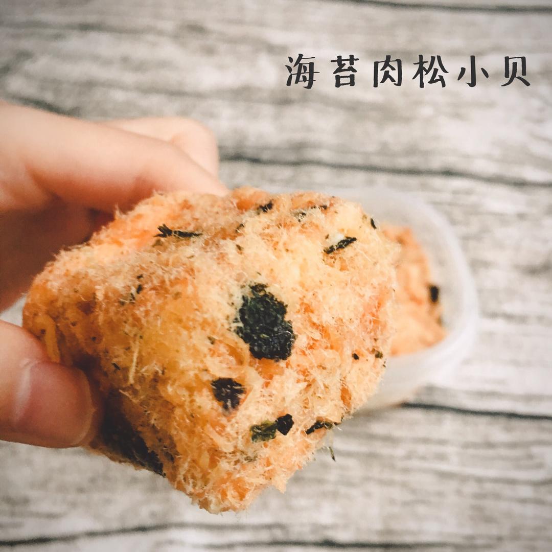海苔肉松小贝（25年最新版）