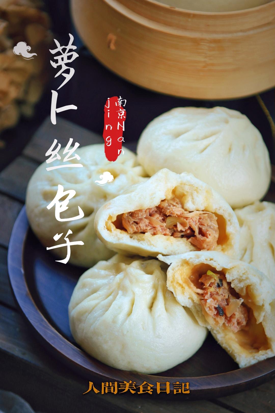 鲜美爽口的萝卜丝包子