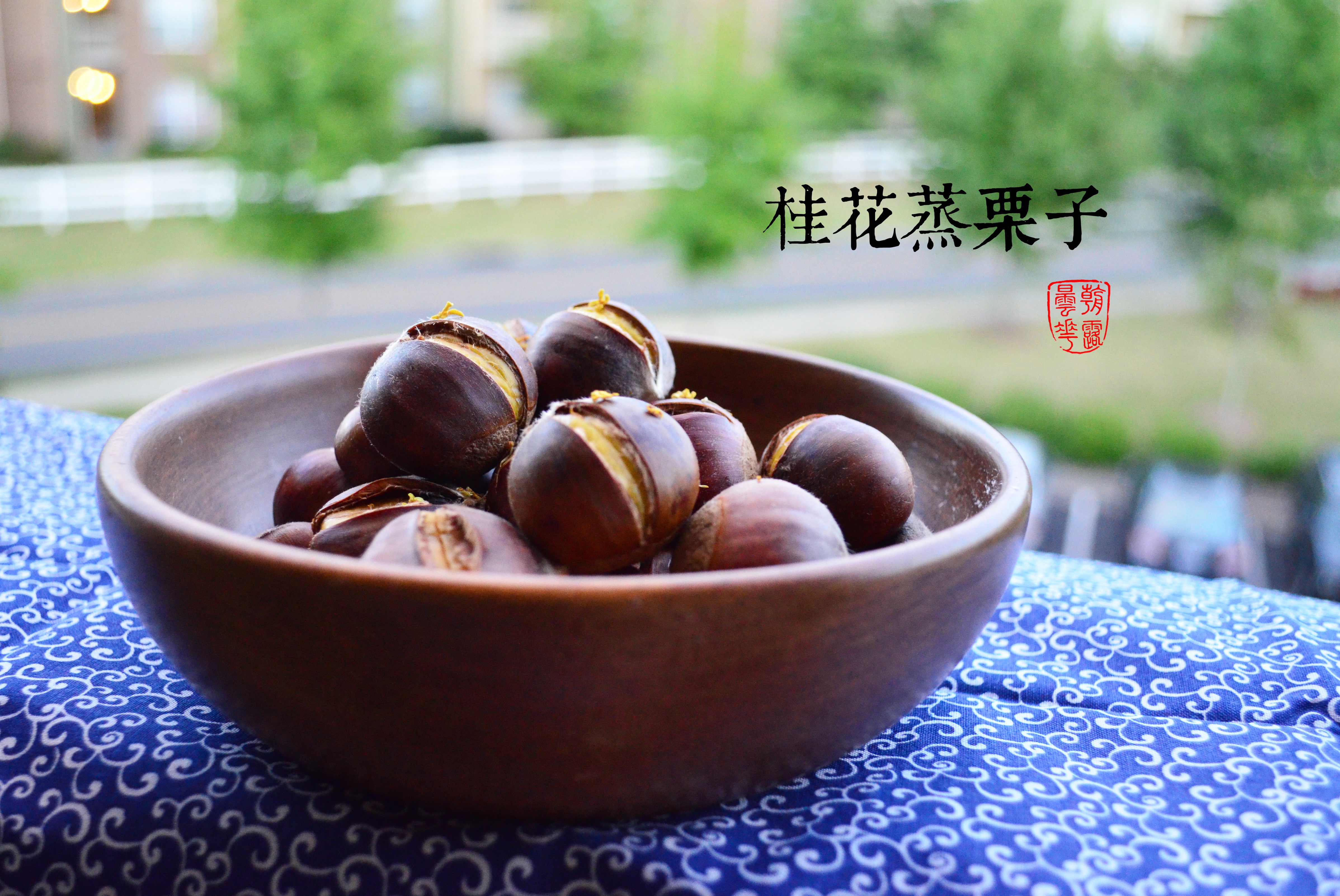 桂花蒸板栗