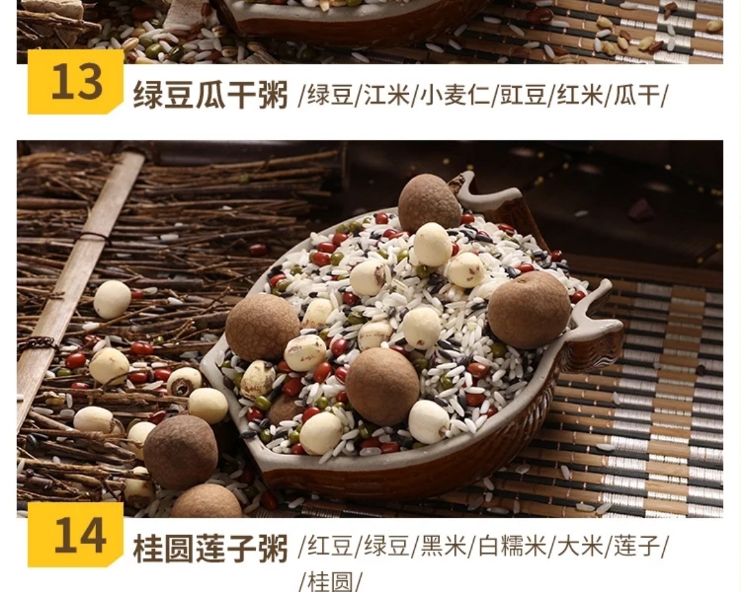 30种五谷杂粮粥搭配的做法 步骤14