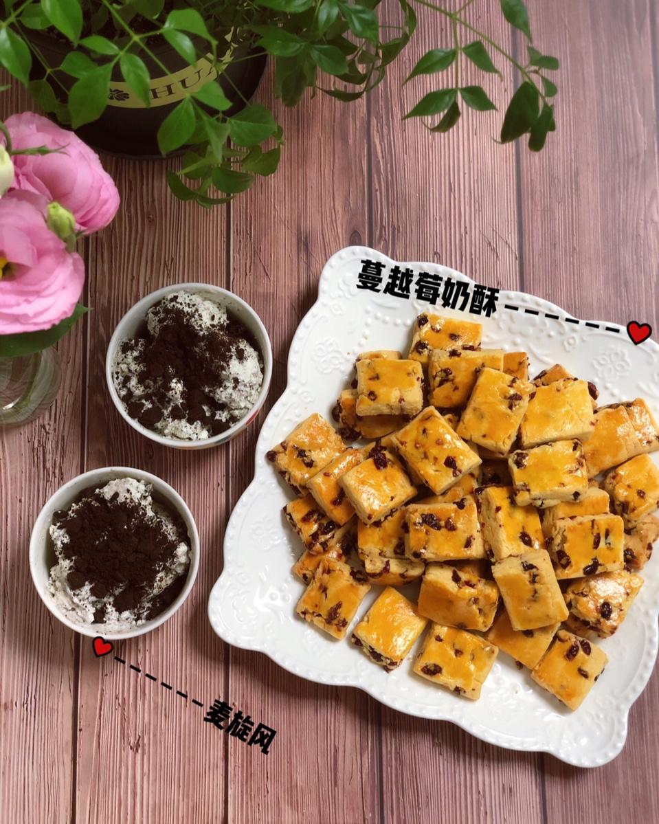 蔓越莓(葡萄)奶酥  适合给孩子的少糖配方😉