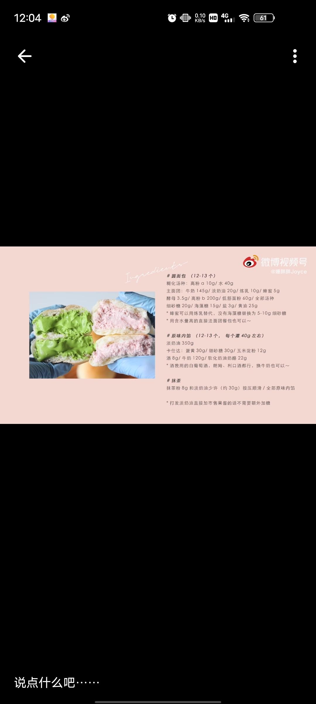 姗胖冰面包的做法