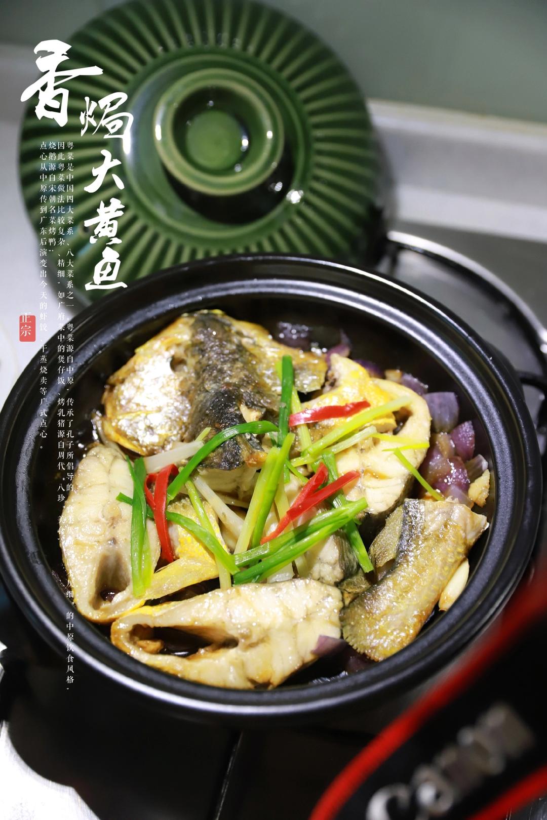 香焗大黄鱼