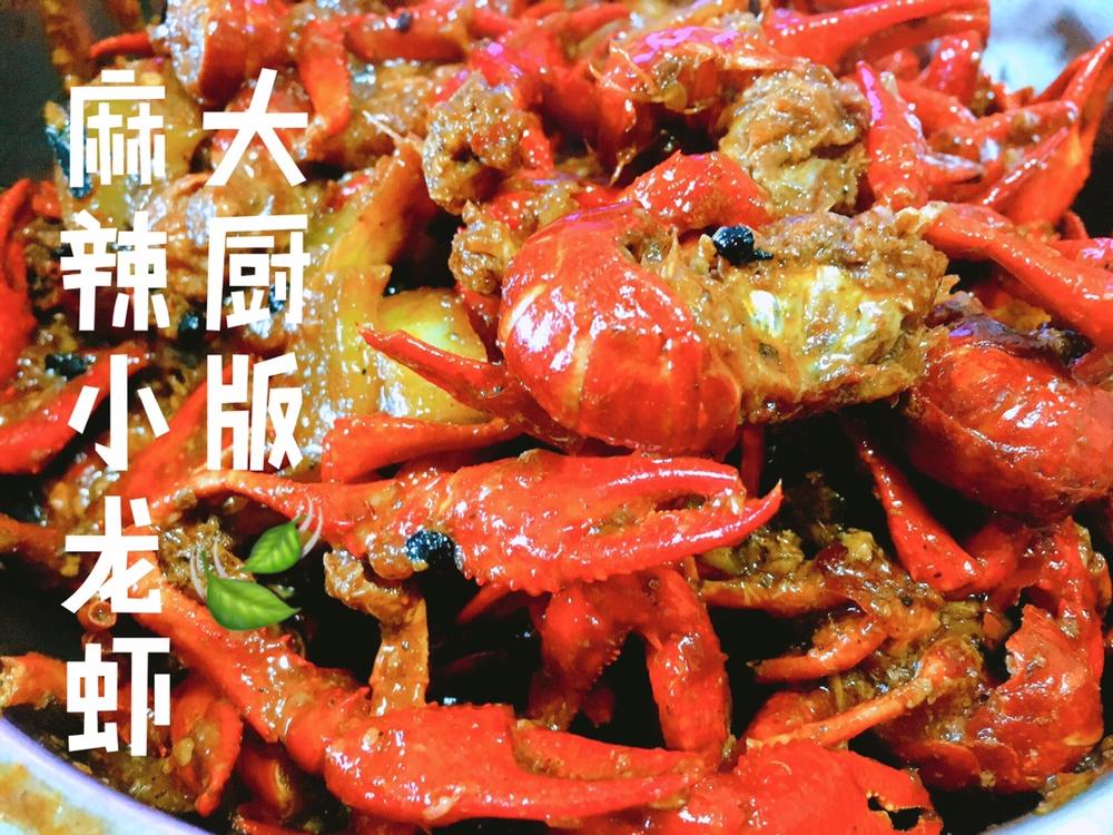 大厨版麻辣小龙虾🦞