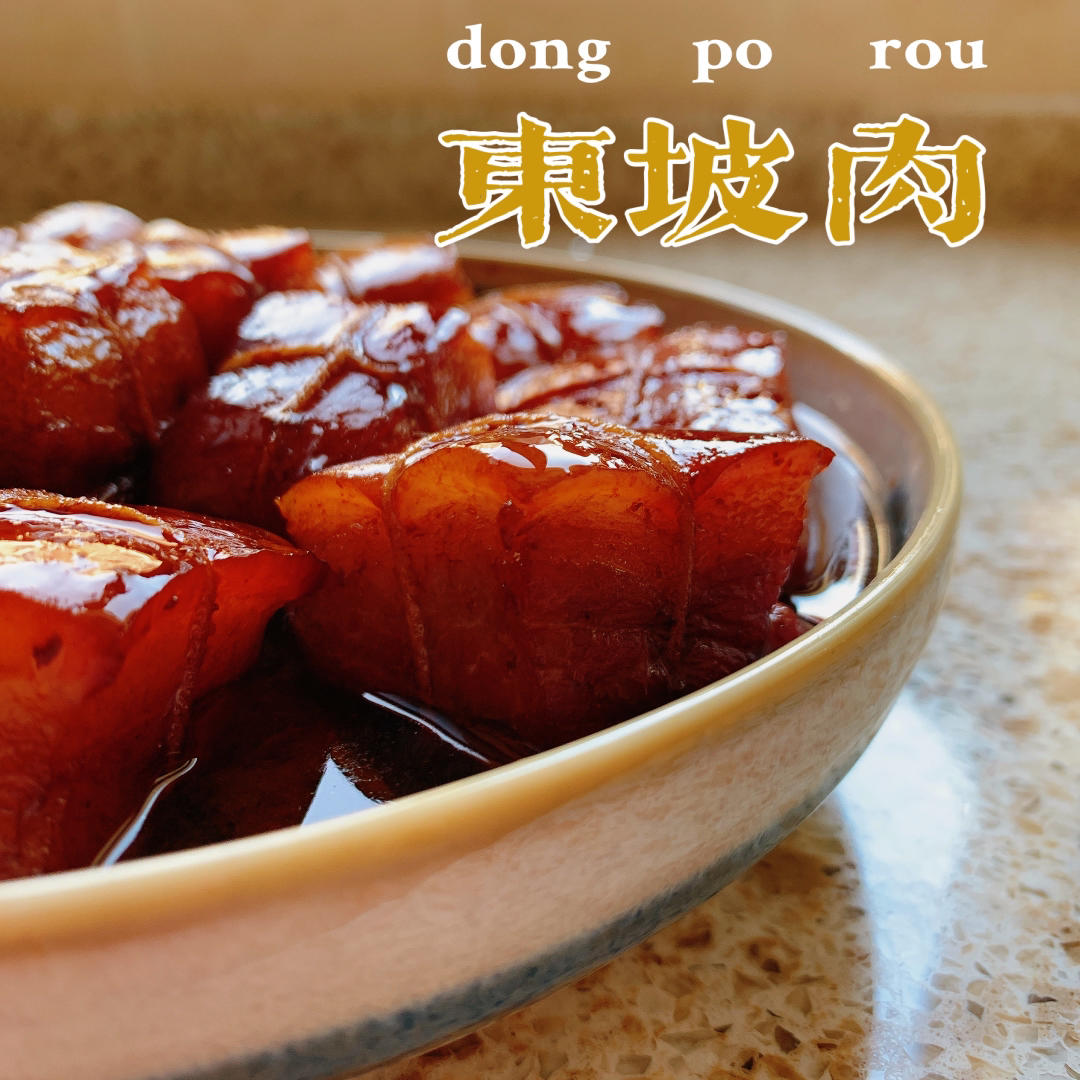 东坡肉