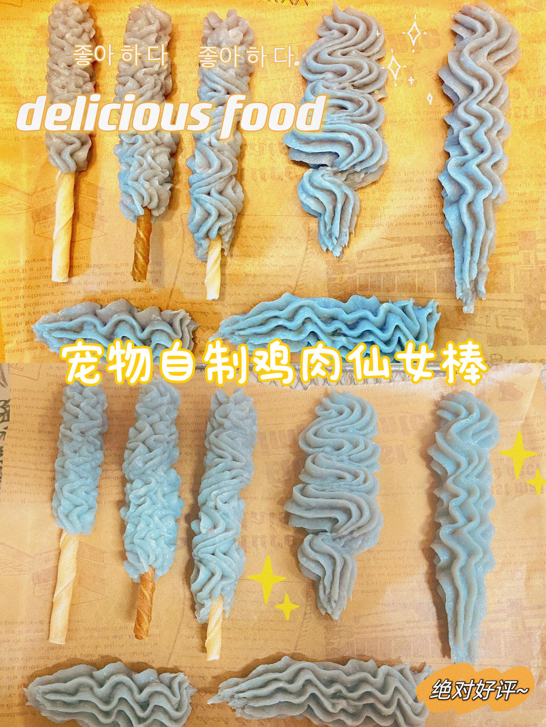 宠物自制鸡肉仙女棒的做法