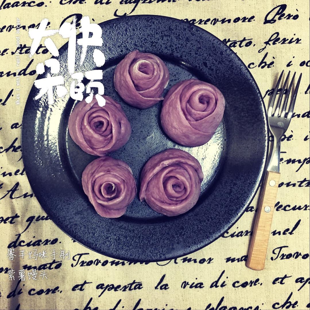 玫瑰紫薯馒头